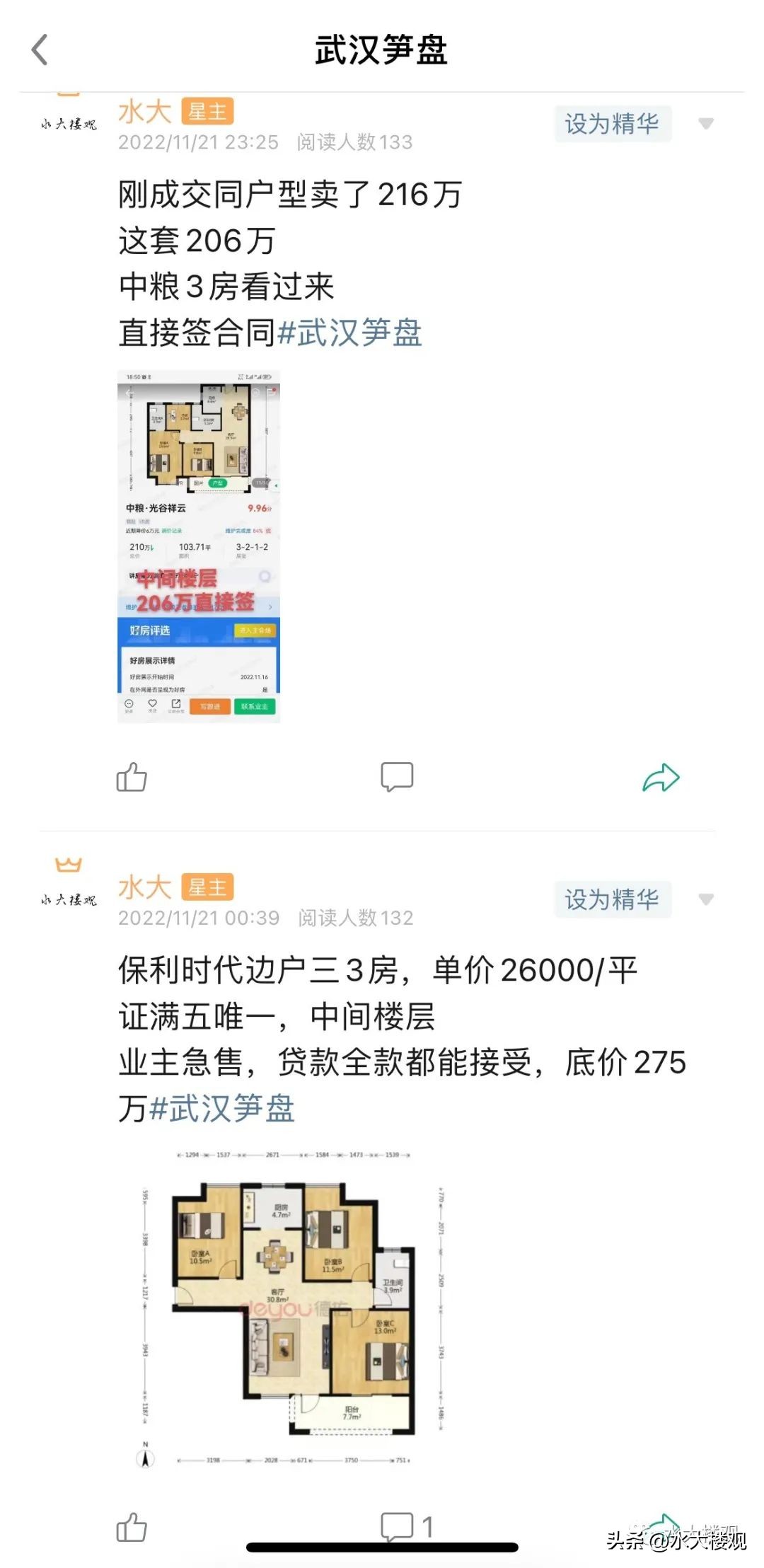 ​武汉下跌时期的真相#S077