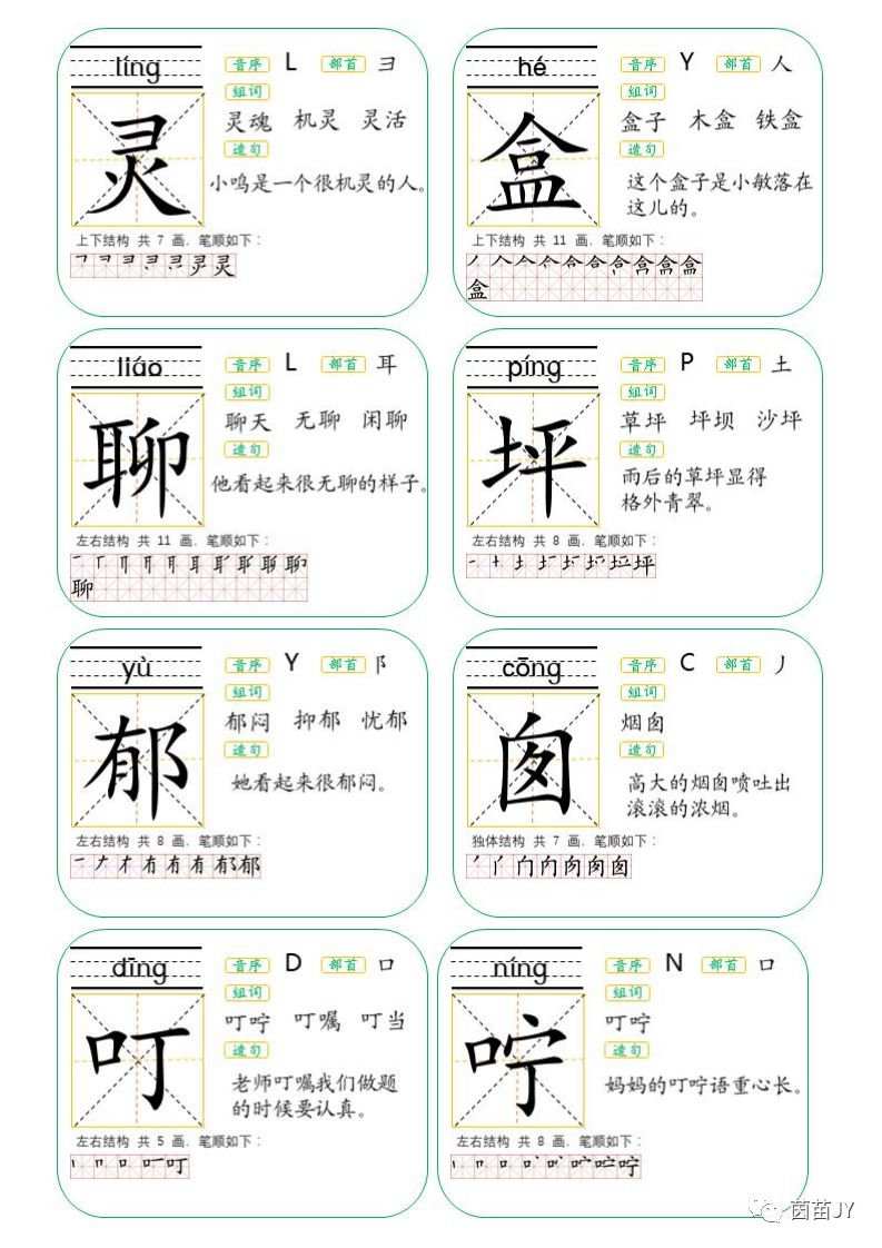 二年级上册生字卡片人教版可打印,二年级下册生字卡片生字表