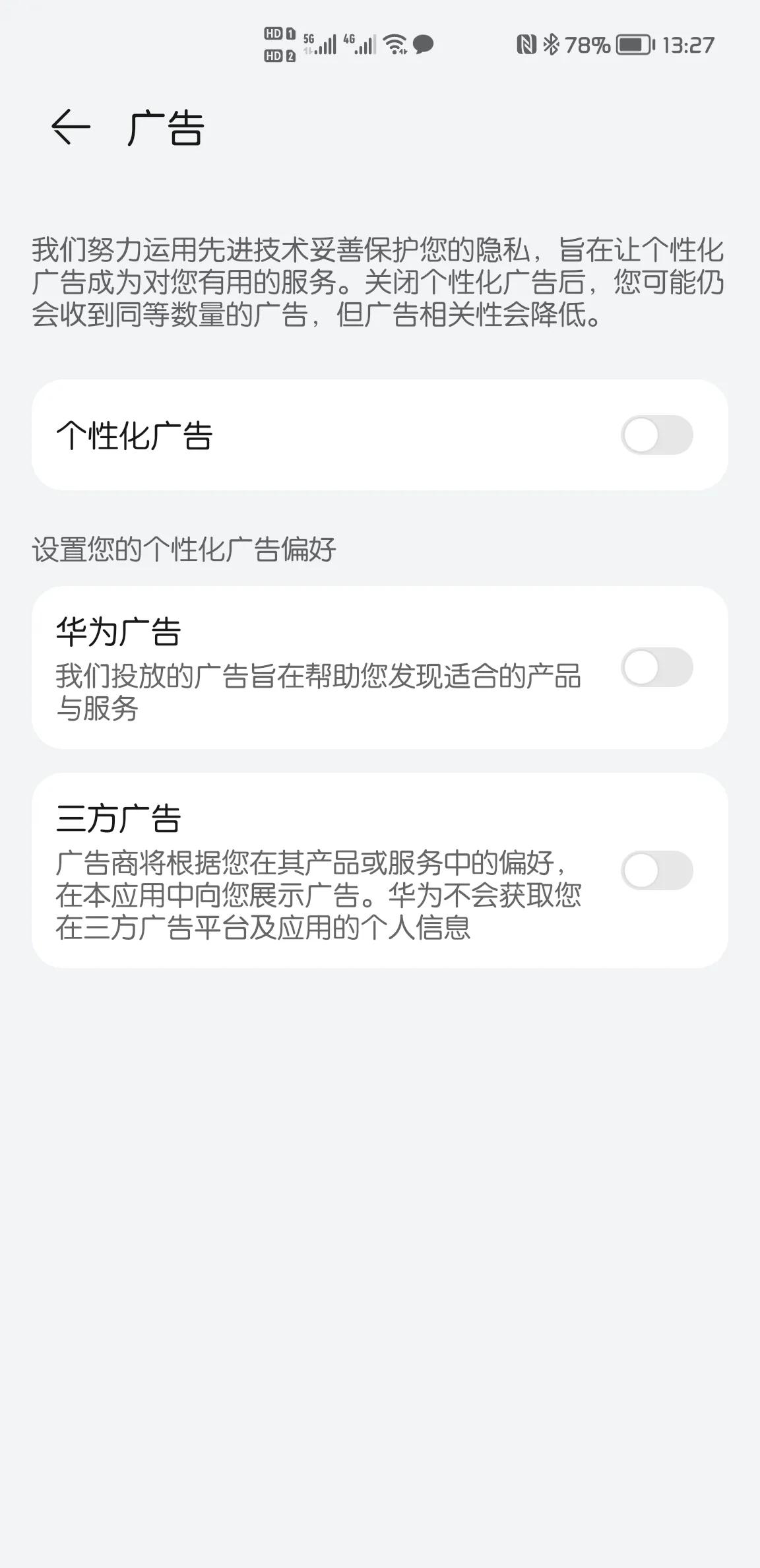 华为鸿蒙系统怎么样一键关闭广告,鸿蒙限制广告跟踪是开启还是关闭