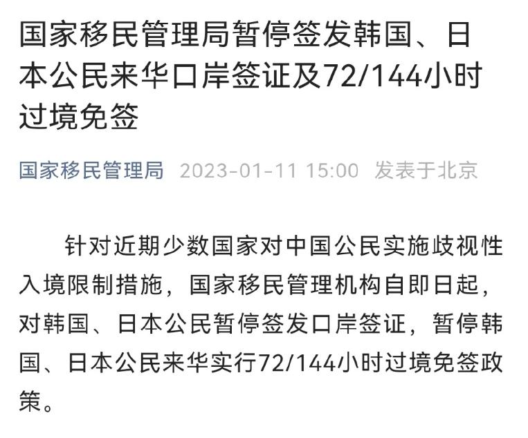 韩国公民来华受限如何反制,韩回应限制中国公民入境