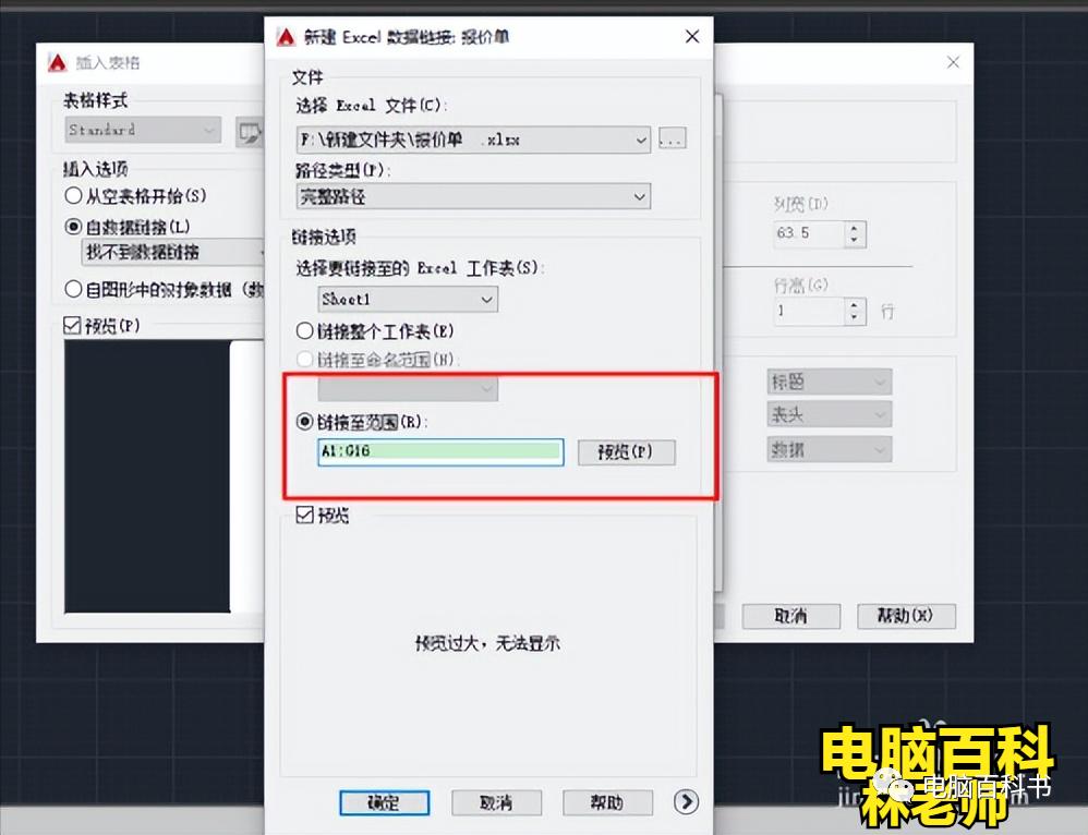cad如何把选择的数据导入excel,cad中如何从excel导入表格