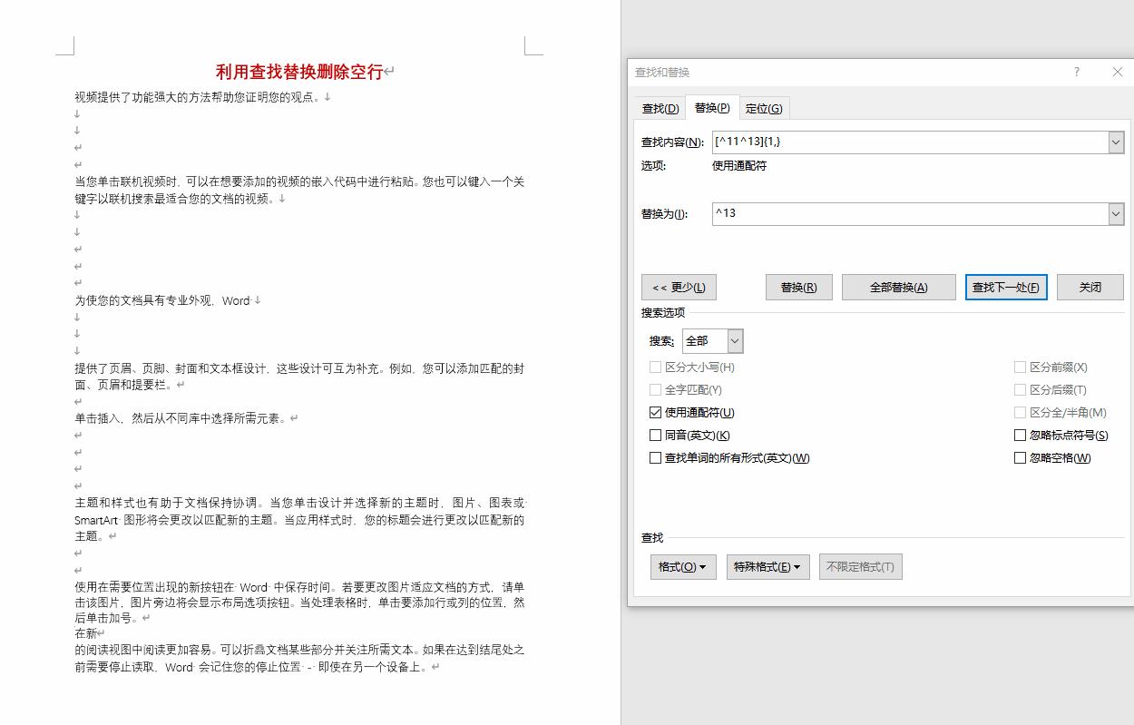 如何快速删除word文档中的指定页,如何快速删除word文档中不需要的内容