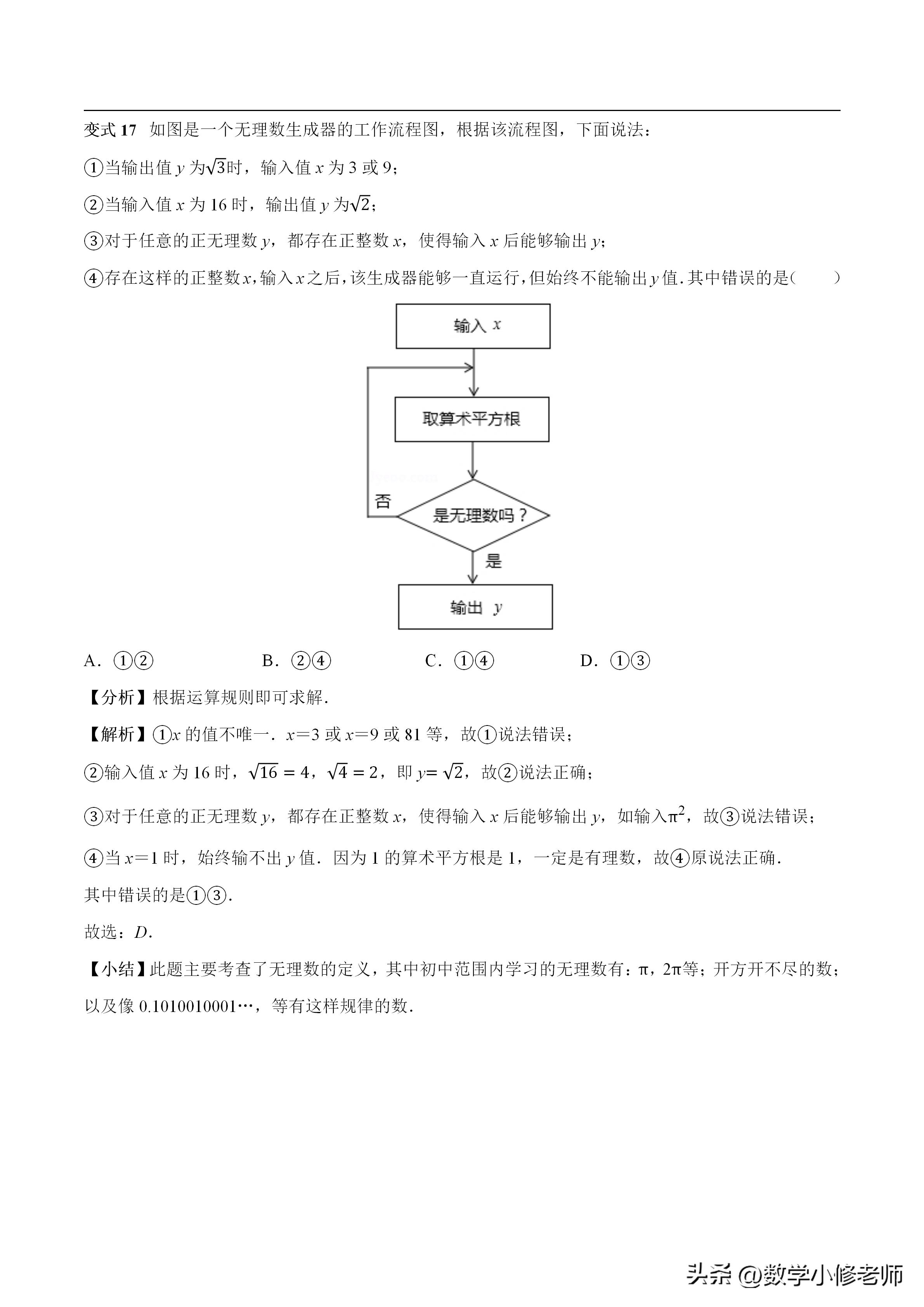 数的开方全章教材分析,华师版数的开方知识点总结