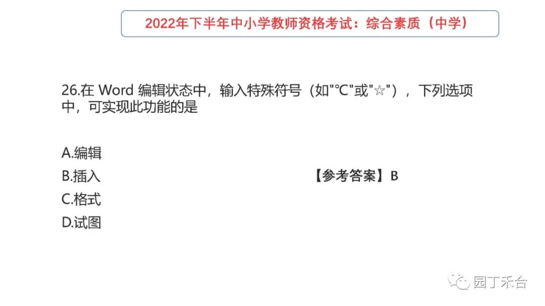 2017年下教师资格证综合素质真题,小学教师资格证综合素质真题2021