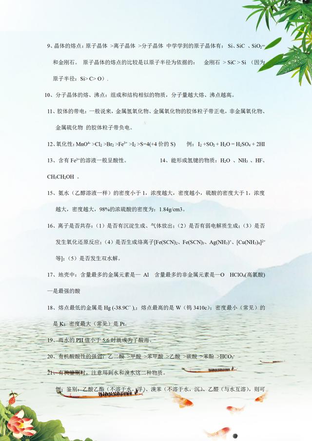 高中化学必背最全的知识点,高中化学必背知识点总结最全
