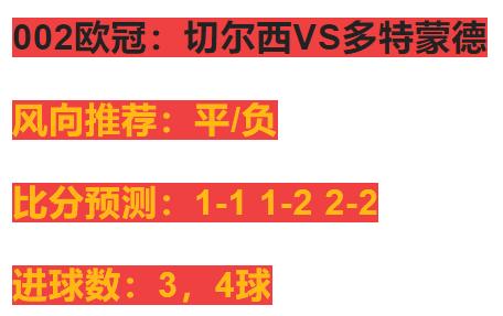 竞彩3.95,3.10竞彩推荐