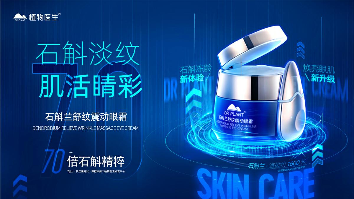 石斛兰眼霜明星,植物医生石斛兰眼霜新旧包装