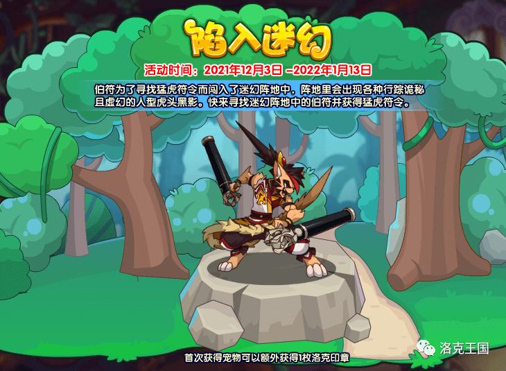 魔方工作室洛克王国公告,洛克王国12月31日活动公告