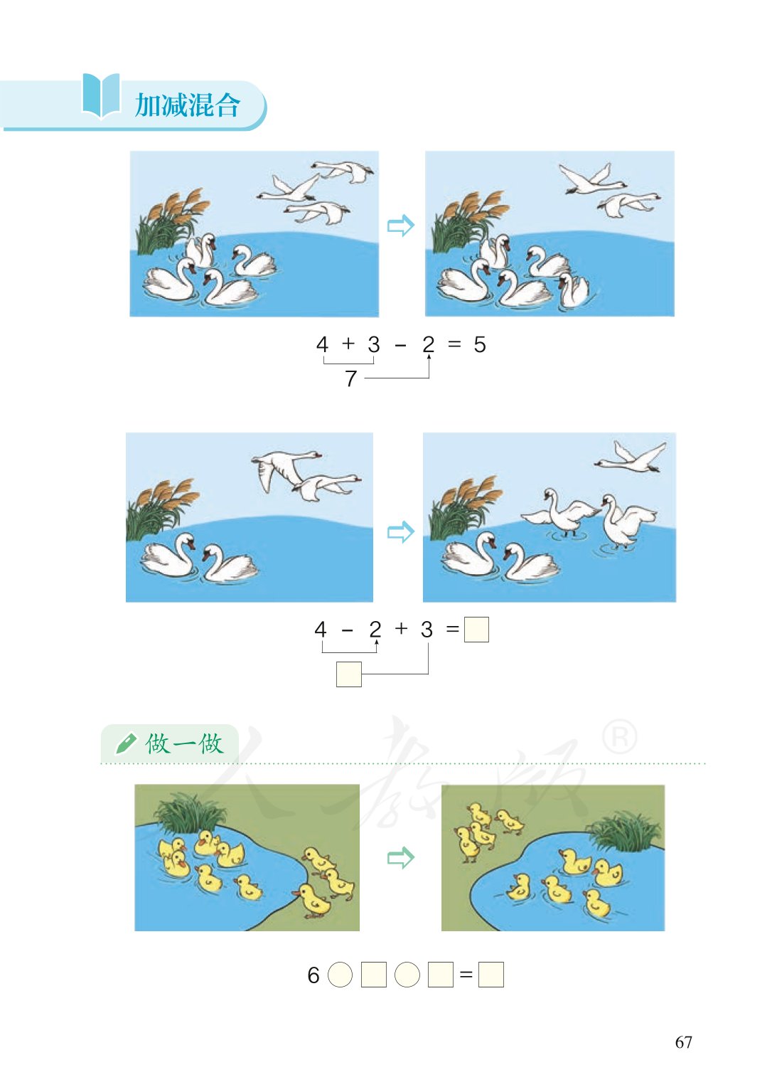 部编版一年级数学上册电子课本,北师大版一年级上册数学电子课本