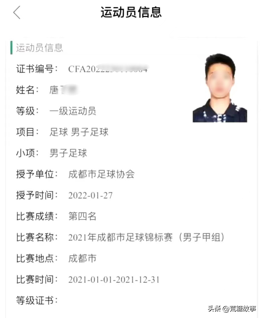 四川大学足球主场被打后续处罚,川大足球事件