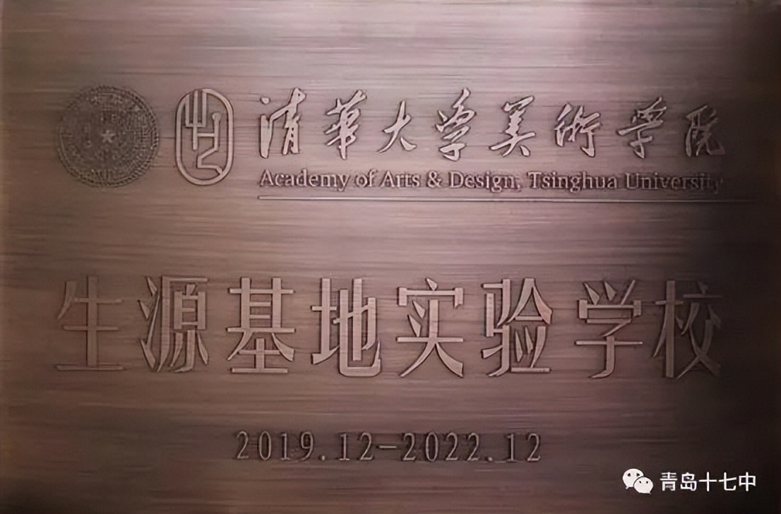 青岛十七中美术升学,青岛十七中校区