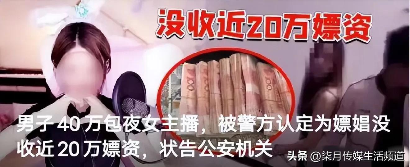 男子与女主播谈好40万进行交易互称老公老婆,事后翻脸不认人被拘