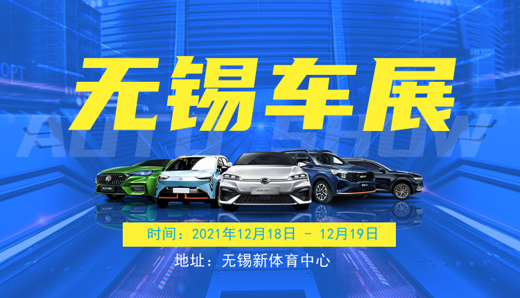 无锡车展2023最新车展有优惠吗,无锡车展有哪些新款车