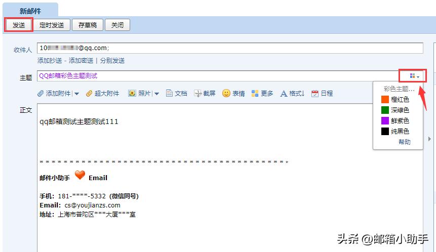 QQ邮件『彩色主题』如何设置？