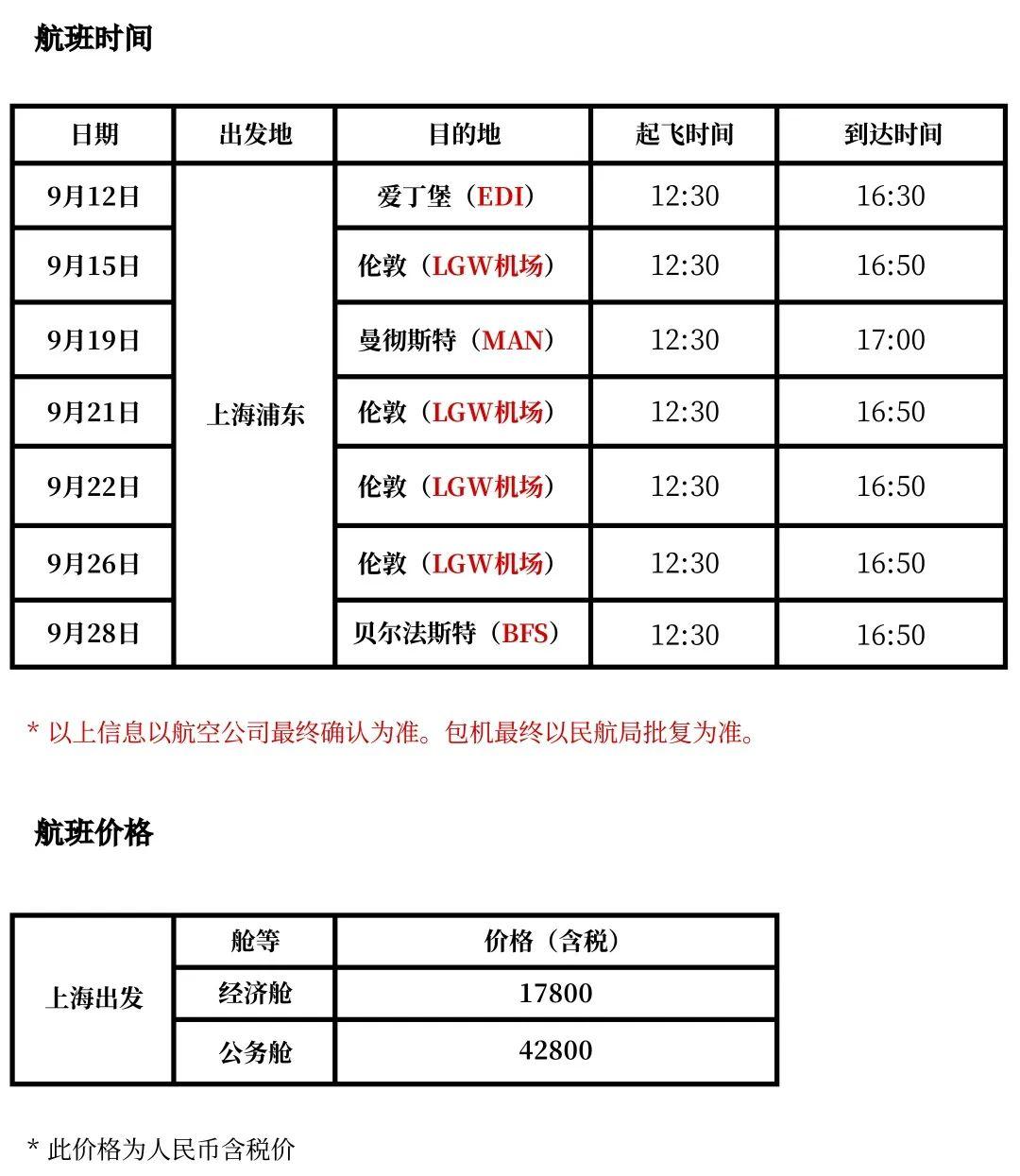 英国学生直飞中国,中英直航后还能转机回国吗
