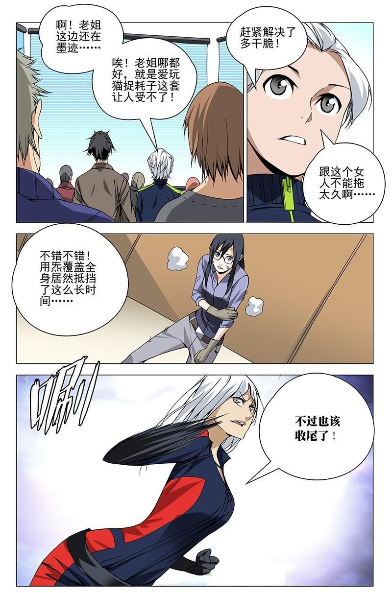 一人之下漫画第七话,一人之下漫画版第七话