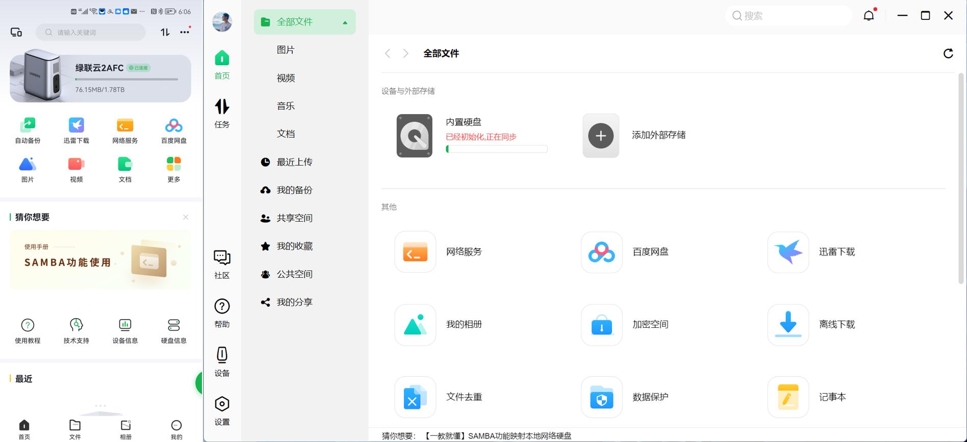 绿联dh2600nas私有云介绍,绿联的dh2100e和dh2600有什么区别