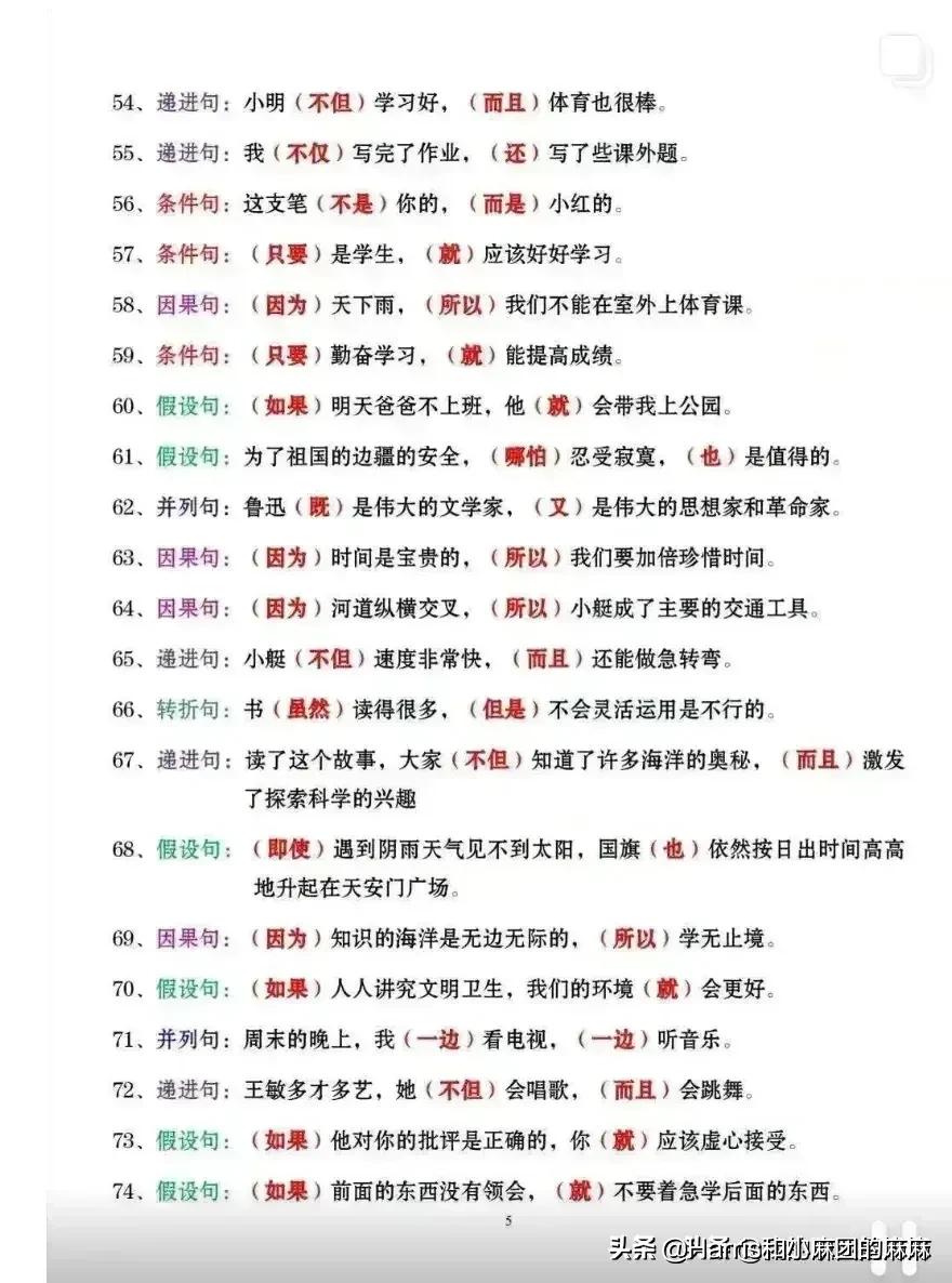 关联句的八种类型讲解图片,含有关联词的句子大全