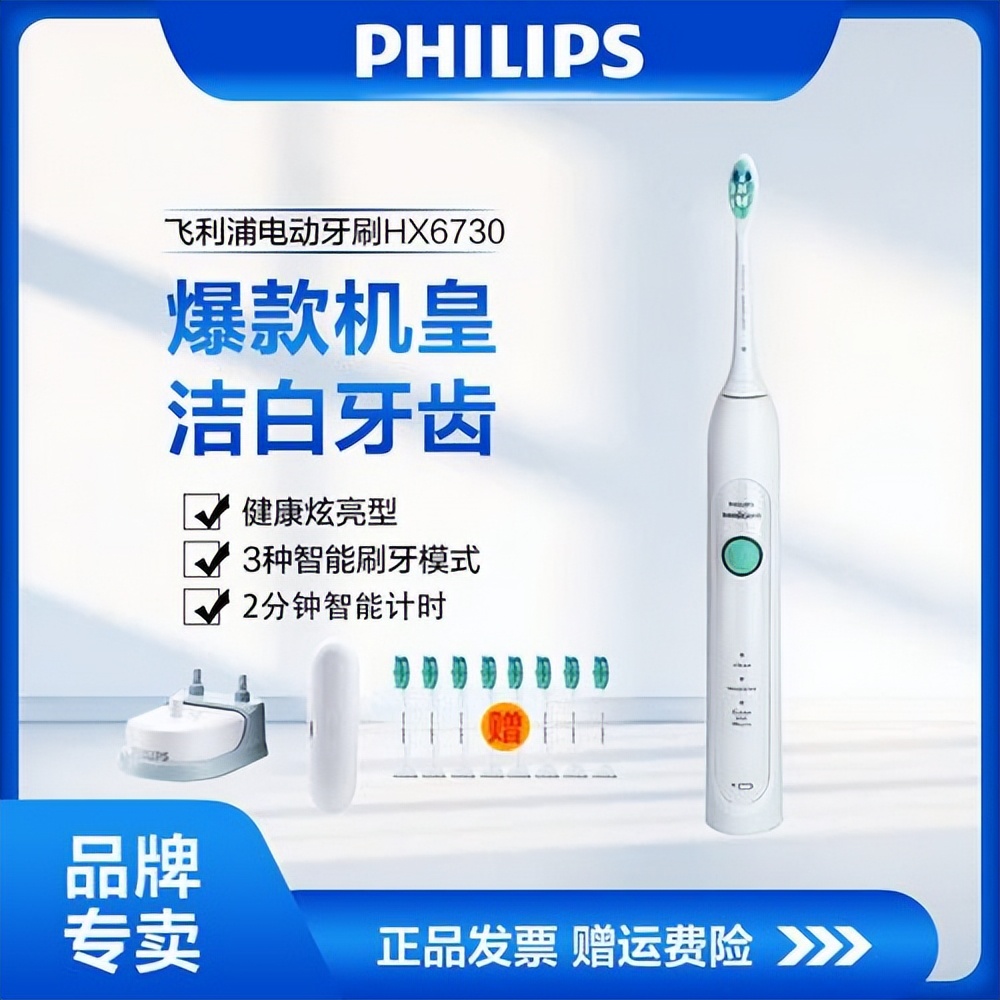 飞利浦电动牙刷洁净和护龈,飞利浦牙刷清洁美白牙龈