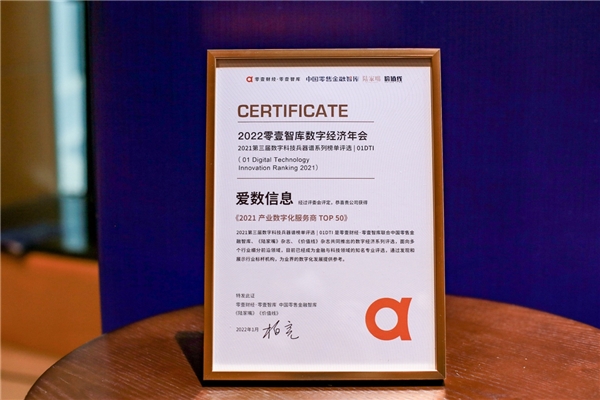 爱数信息技术股份有限公司上市,爱数企业