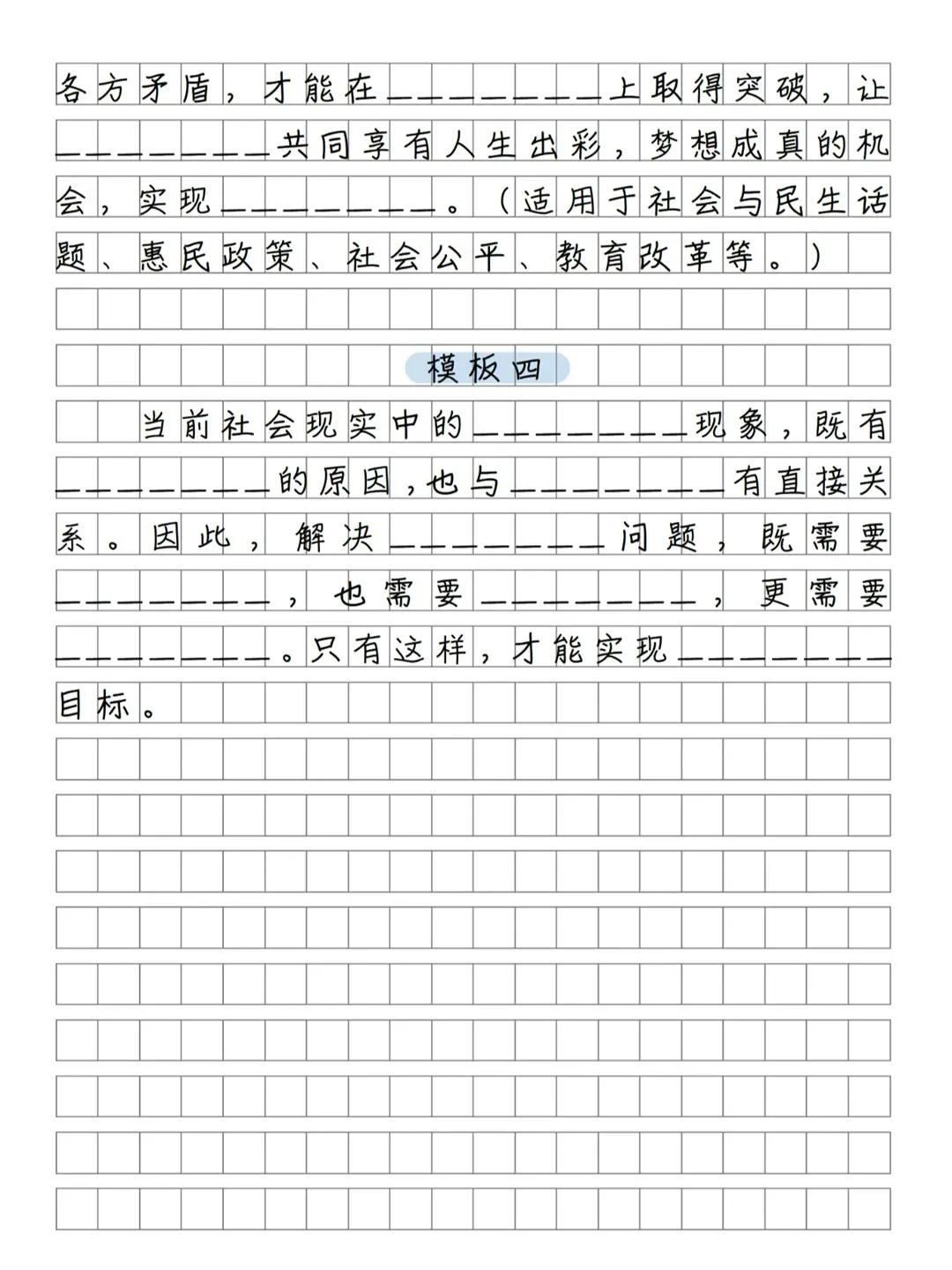 公务员申论万能模板,申论90分万能模板