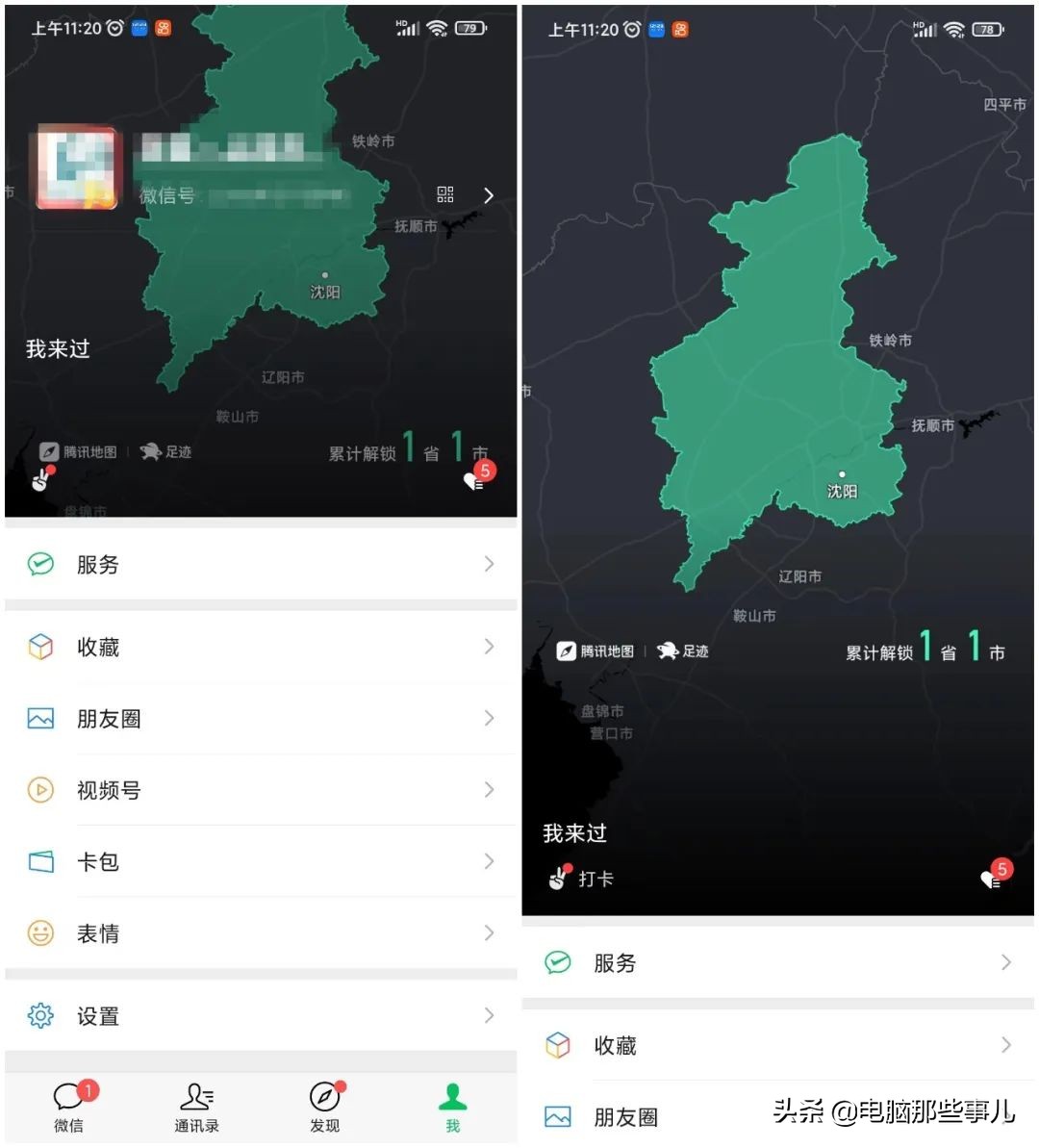 微信怎么查足迹地图,微信附近的人足迹可以显示多久
