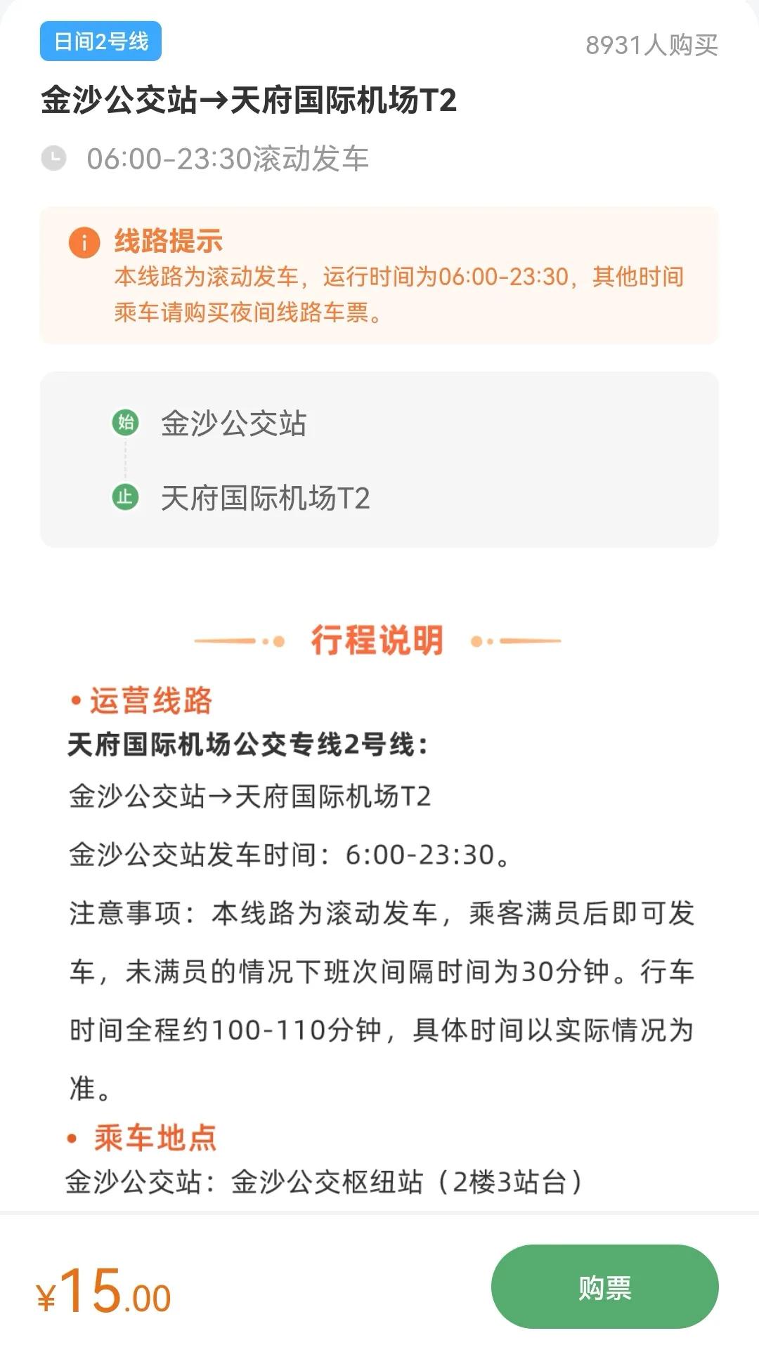 成都天府机场最便捷快速路线,成都天府国际机场晚上公共交通