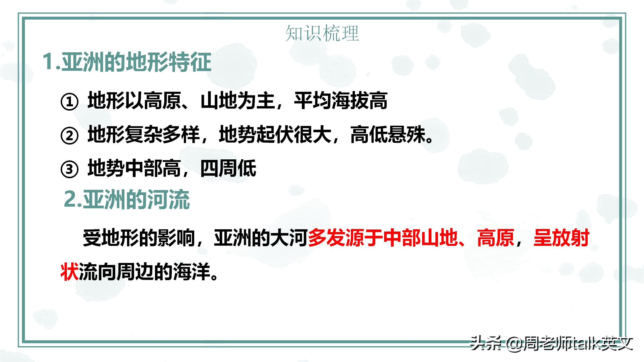 班主任在线教学地理,初一地理下册重难点讲课