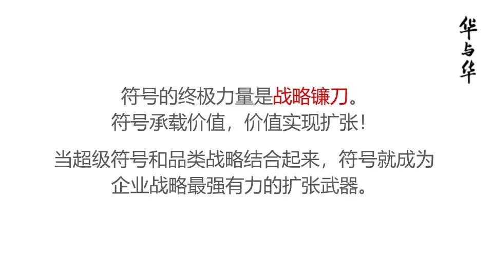 华与华营销方法,华与华营销是怎么做的