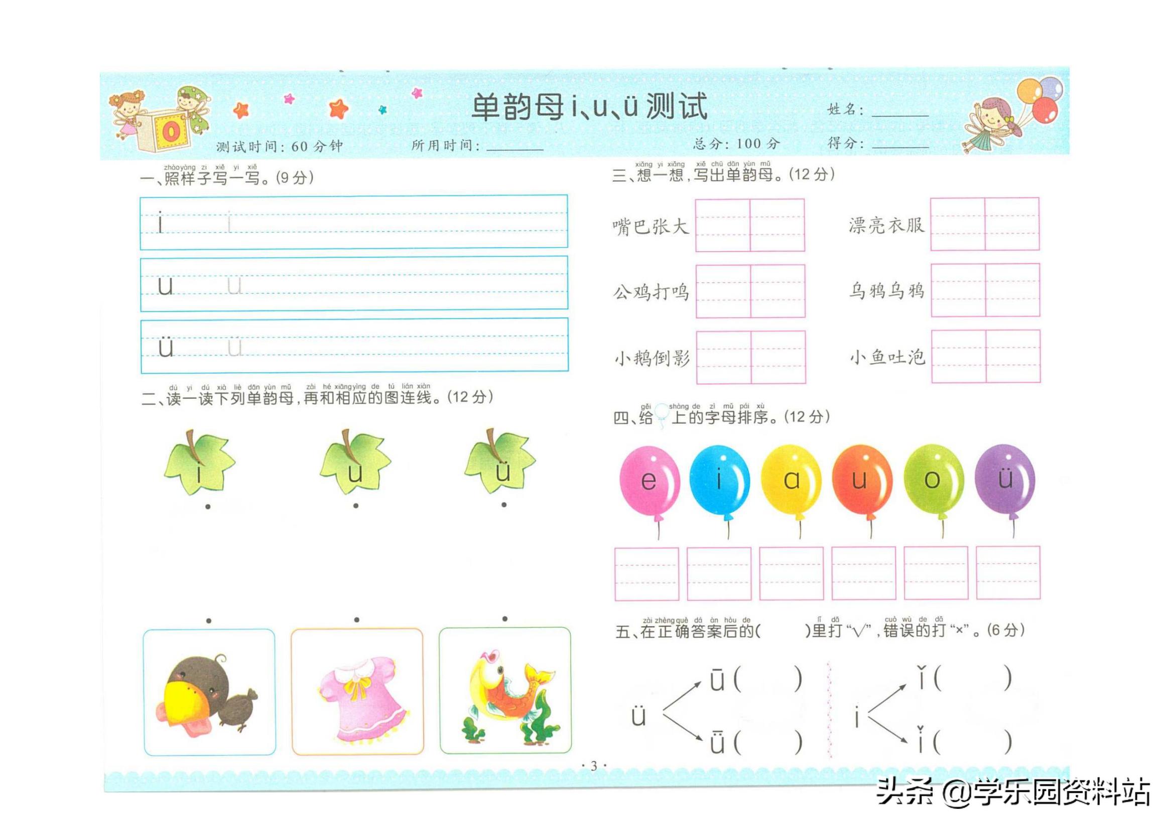 幼小衔接学拼音总复习测试题,幼小衔接拼音教学学而思