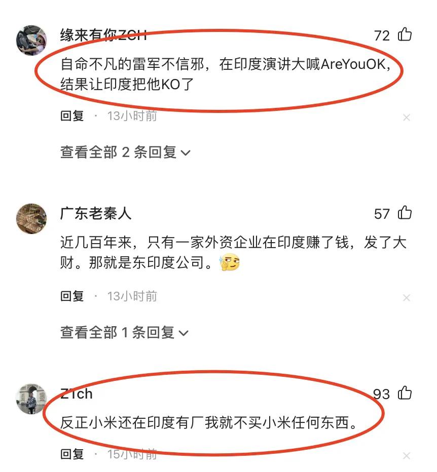 小米被印度扣留48亿居然还有网友落井下石，说好的一致对外呢？