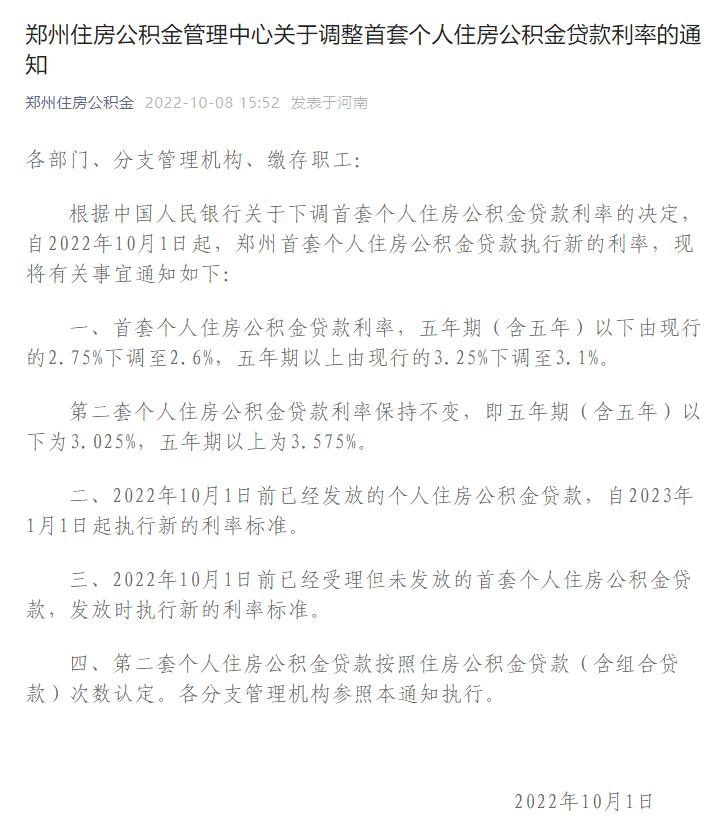 2020年住房公积金贷款利率是多少,公积金二套房贷利率是多少2021年