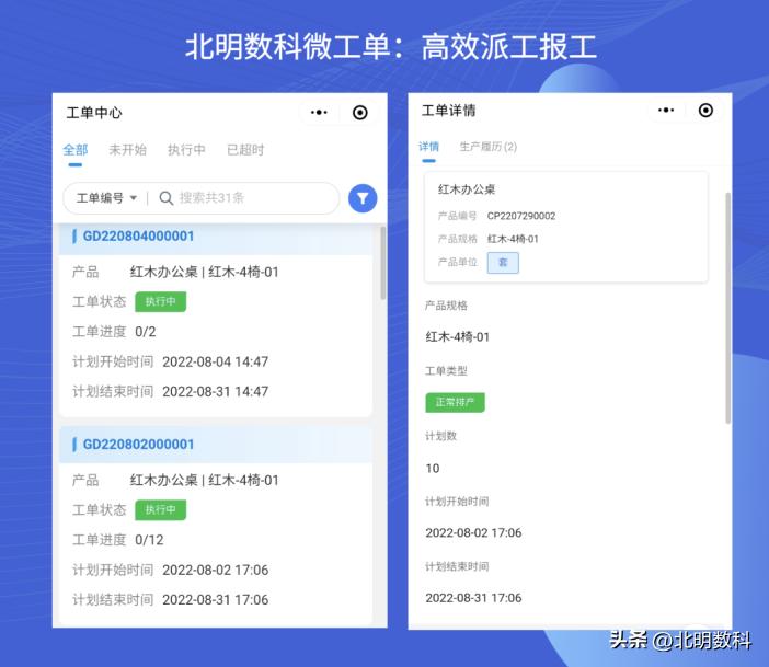 生产报单软件,生产报工记录软件哪个好