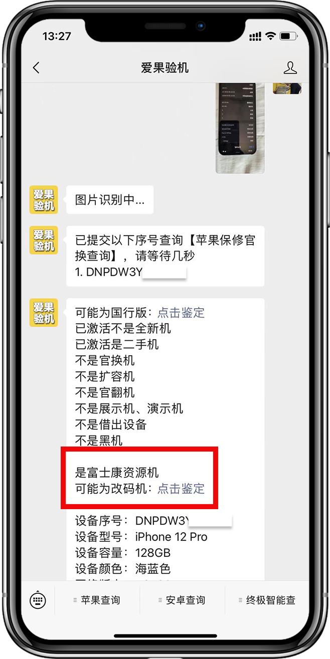 iphone资源机原装机区别,iphone资源机是正品吗