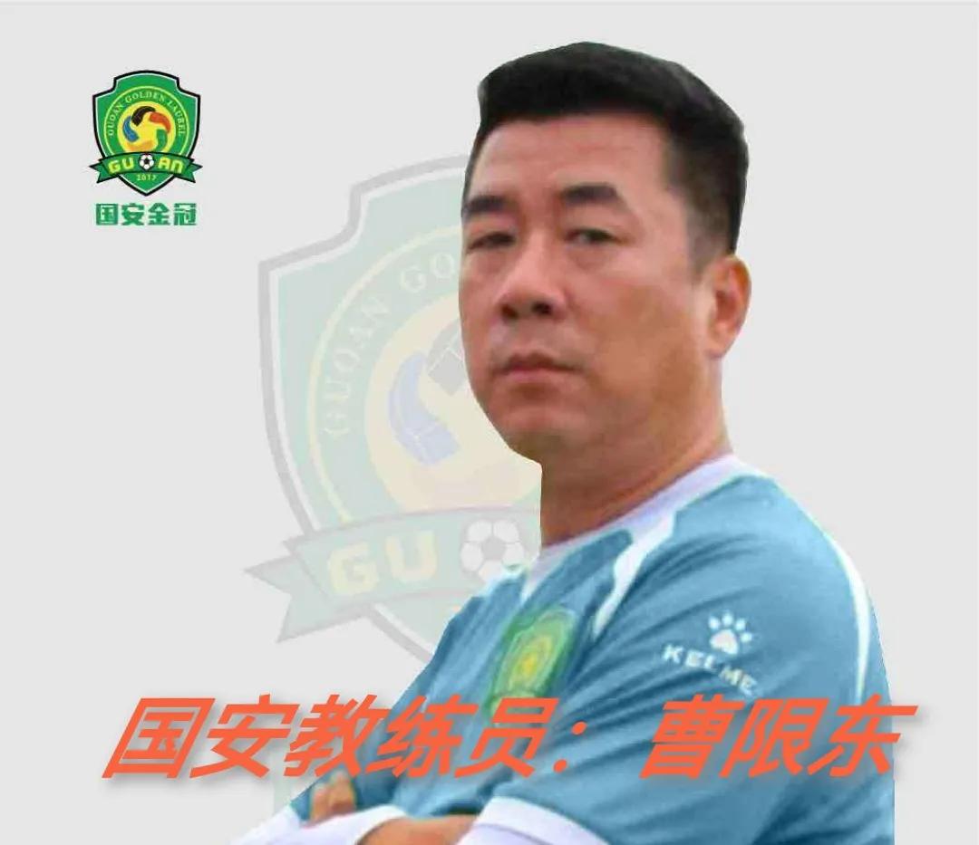 国安教练组名单,国安教练组