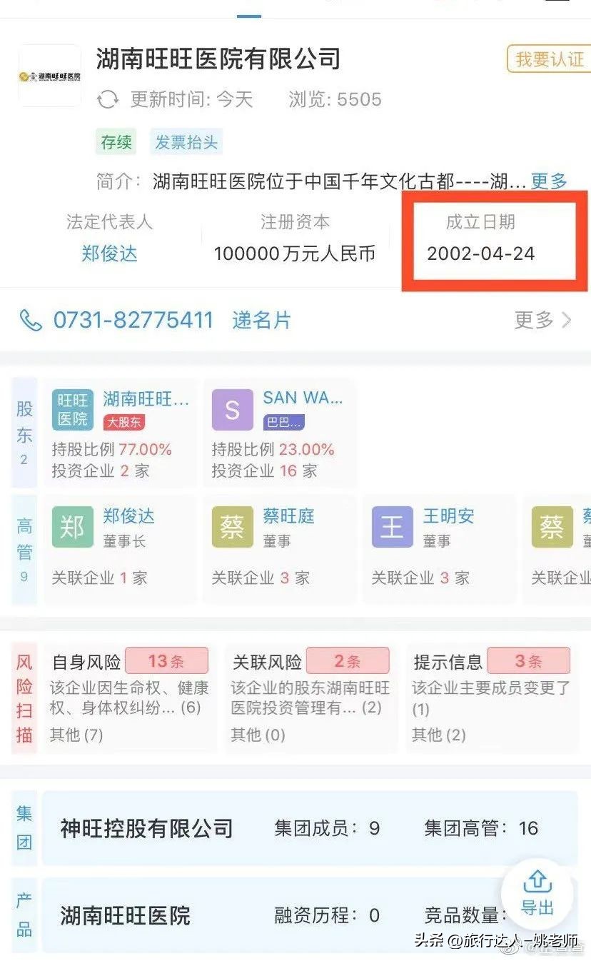 靠卖萌致富的旺旺集团：是一出奇葩家族史，却是爱国良心企业