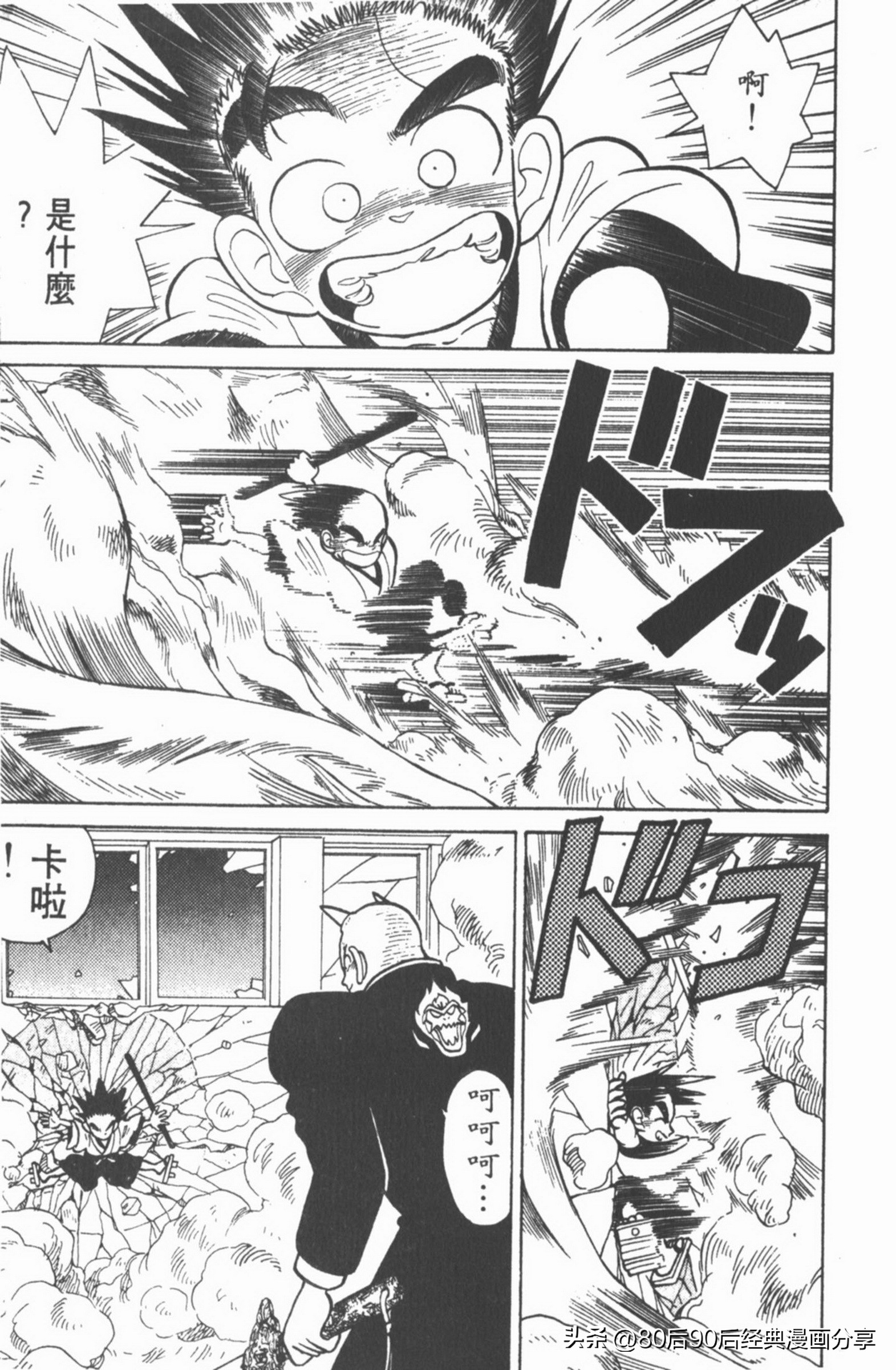 九龙珠台版卷002上