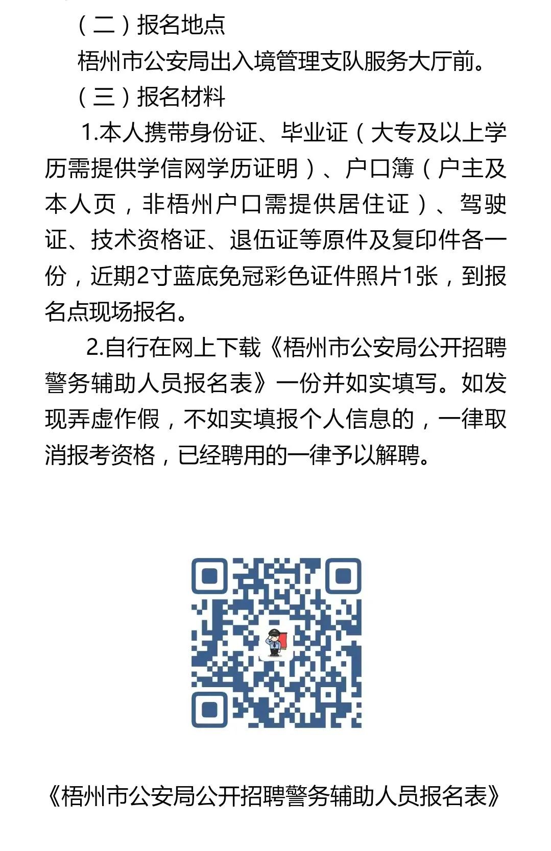 梧州公安局文职辅警招聘面试,梧州市公安局特巡警支队招聘