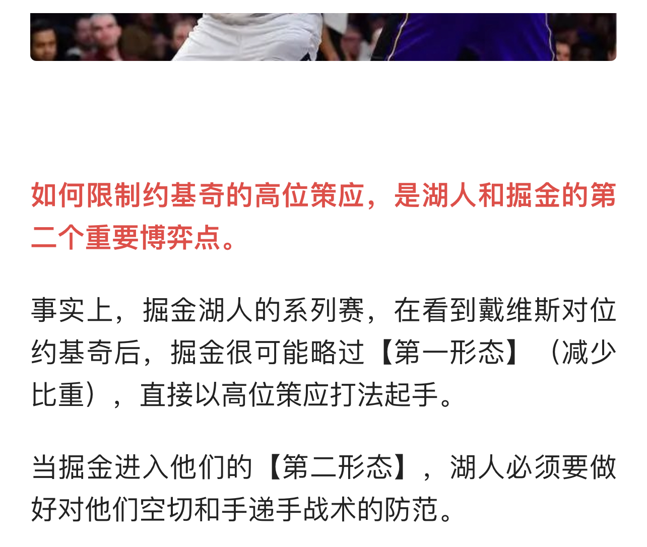 肥强解析,哈姆预测湖人勇士G4