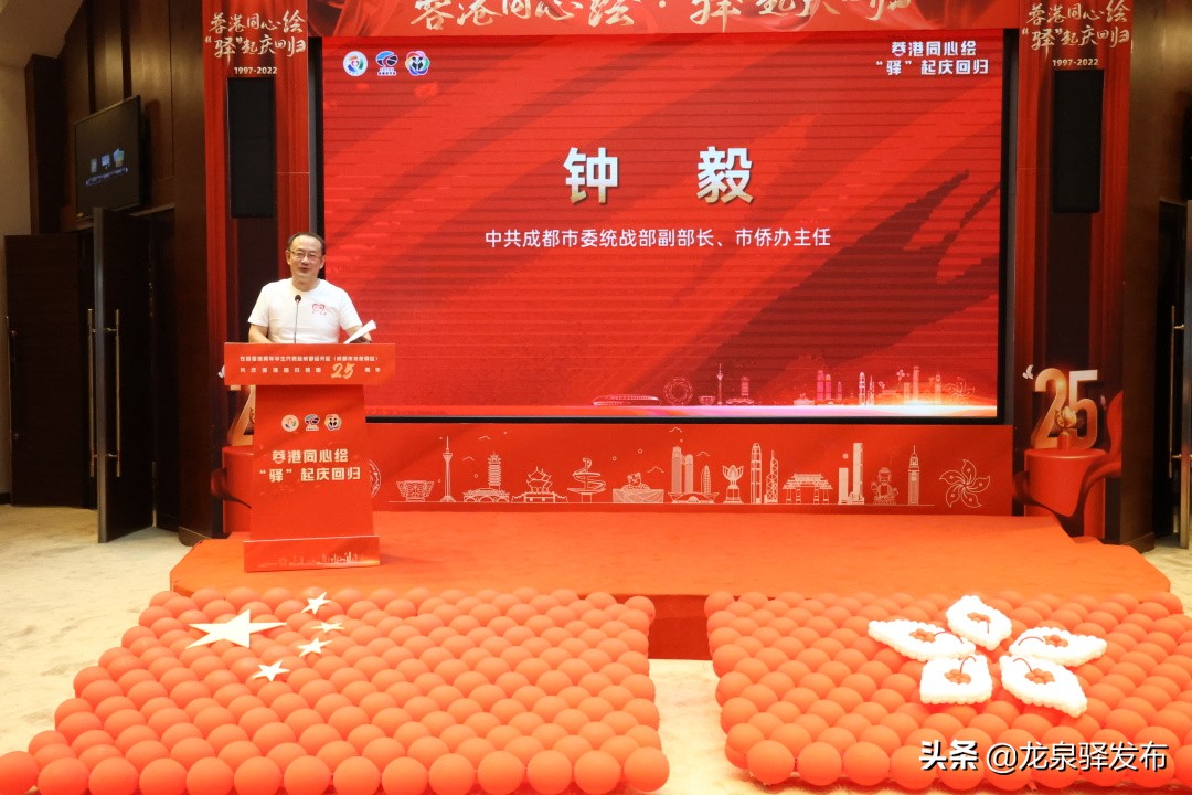 蓉港同心绘•“驿”起庆回归——在蓉香港青年学生代表赴龙泉驿区共庆香港回归祖国25周年