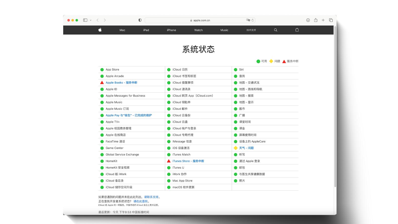 苹果天气故障已修复,苹果天气服务器或者网络出现问题