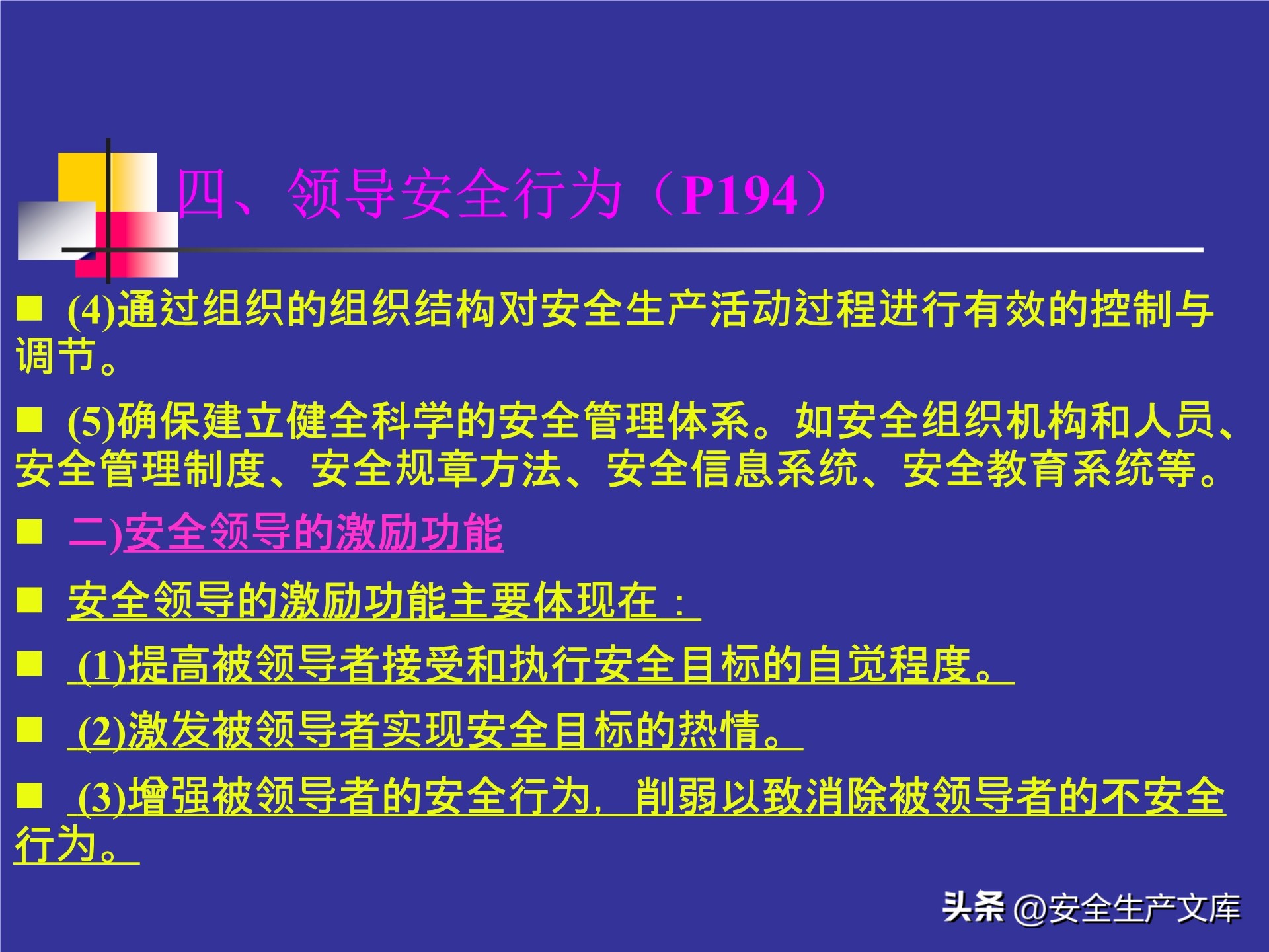 人的不安全行为怎么管理,人的不安全行为的管理与控制