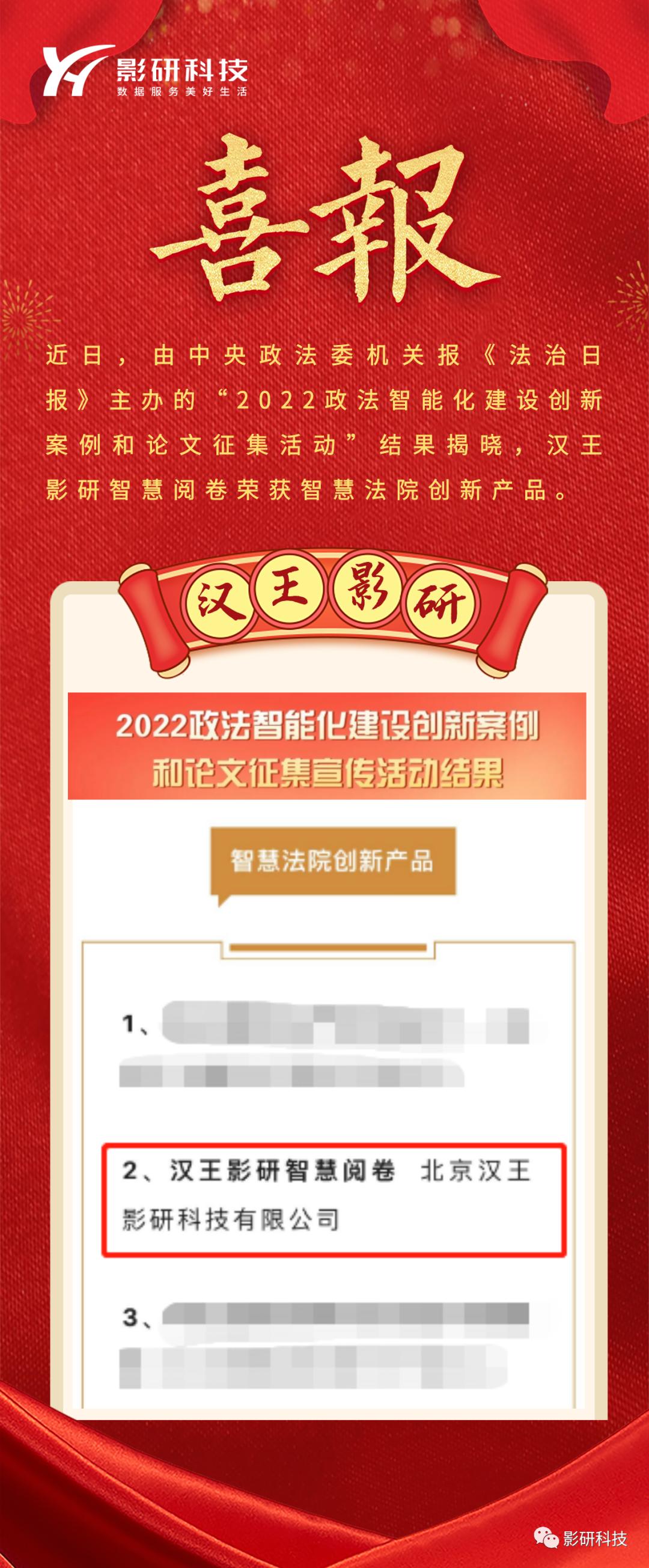 喜报！汉王影研智慧阅卷被评为智慧法院创新产品