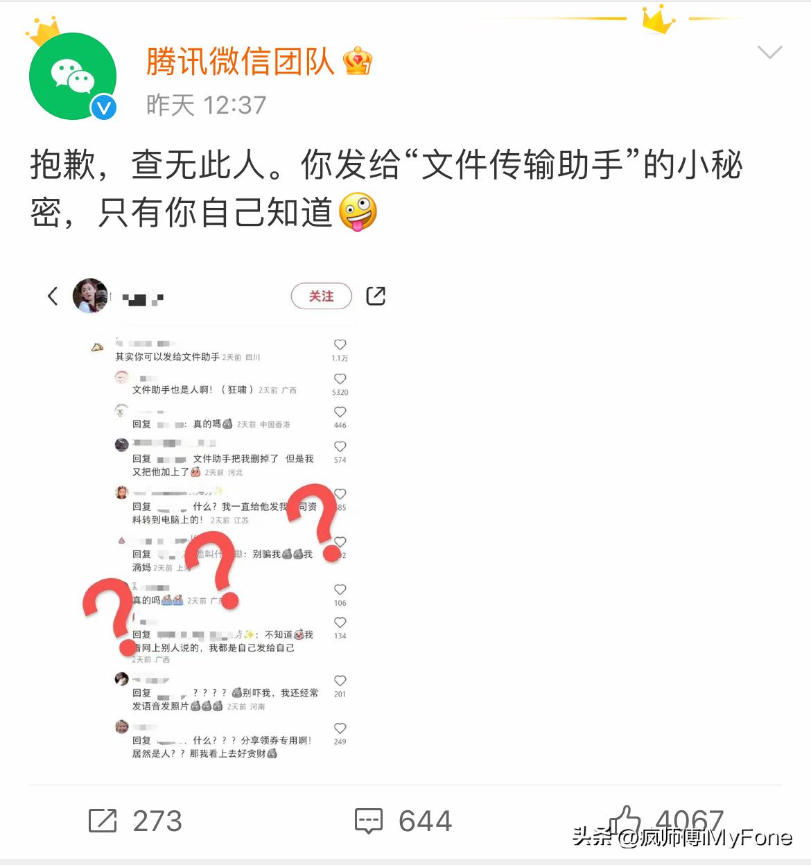微信文件传输助手要申请才能用吗,微信回应文件传输助手
