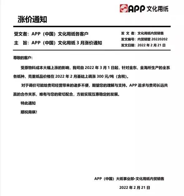 玖龙纸业降价,此消彼涨的意思是什么