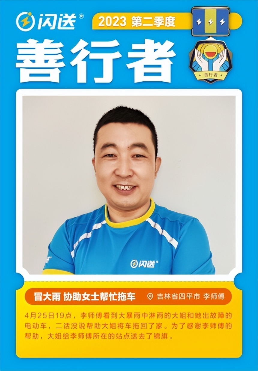 闪送善行者奖励,闪送善行者