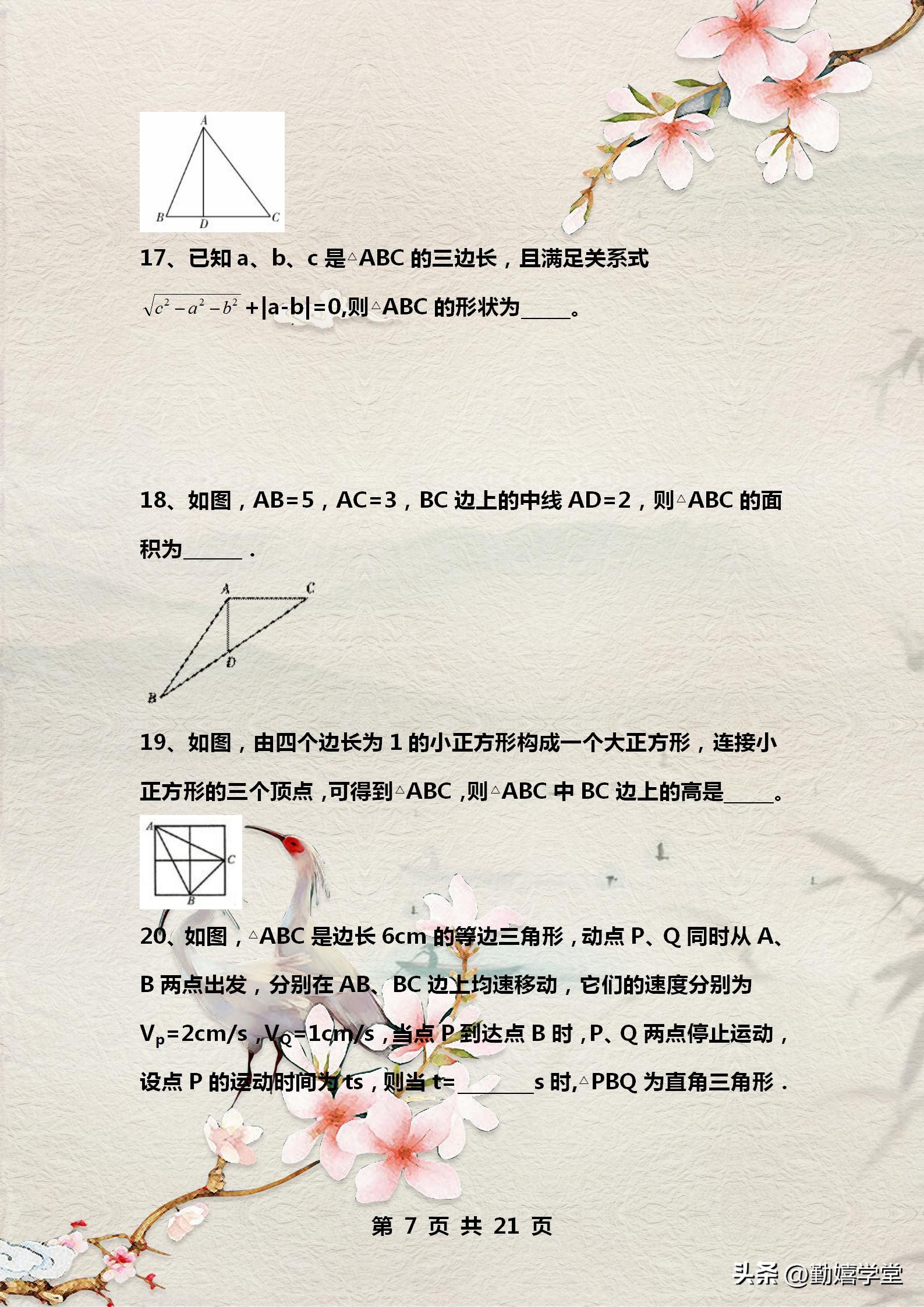 初中数学勾股定理常考题加解答,初中数学勾股定理的题