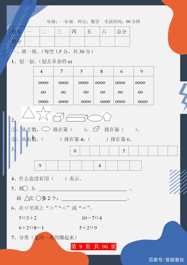 一年级上册数学:29套暑假提升试卷,题型丰富,做完秒变学霸!