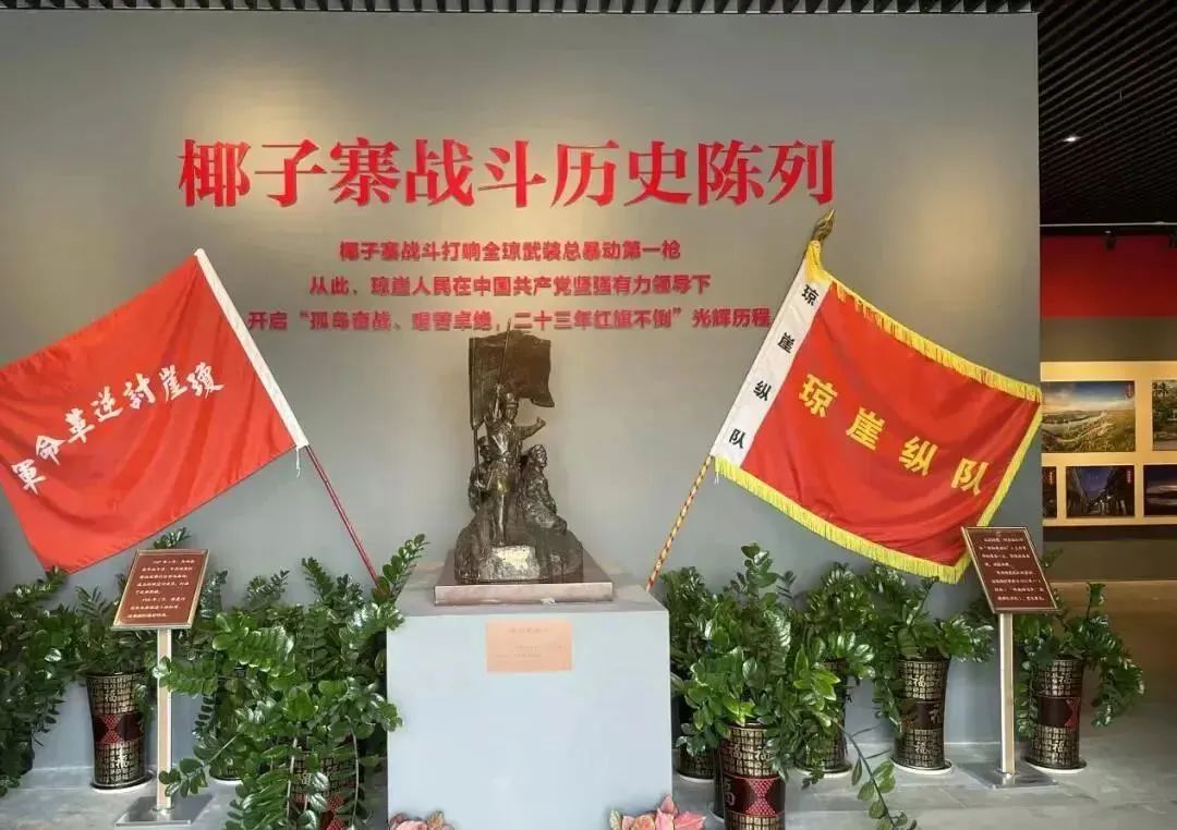 海南红色革命教育基地在哪里,海南红色革命教育基地