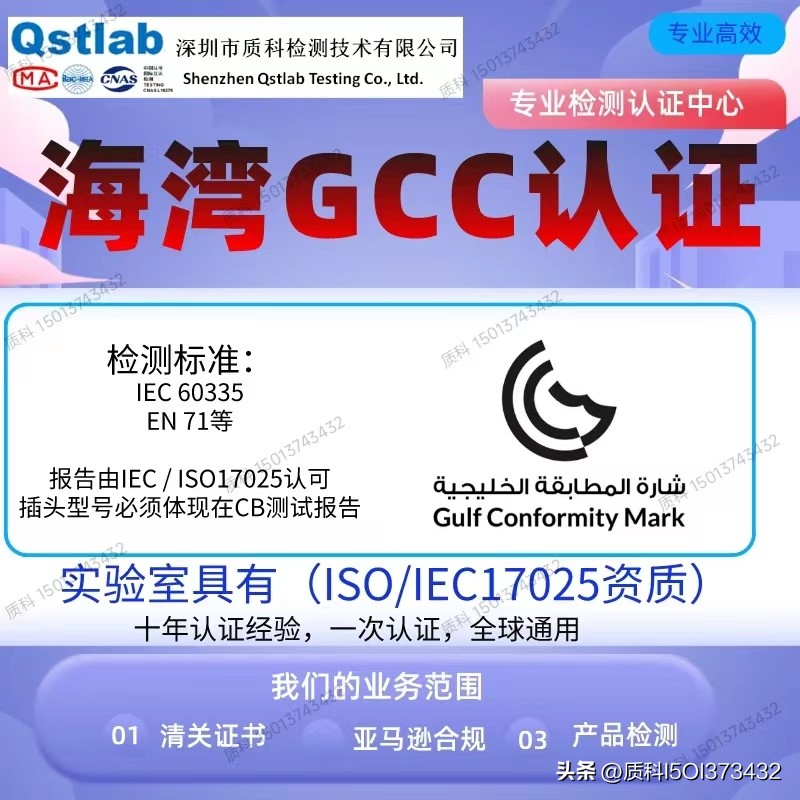 沙特gcc认证查询,沙特saso认证如何办理